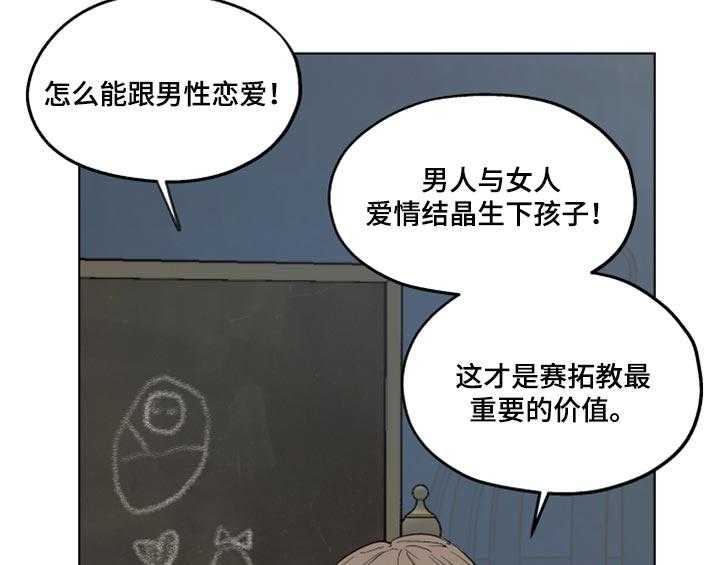 《傲慢的教皇》漫画最新章节第42话 42_上课免费下拉式在线观看章节第【21】张图片