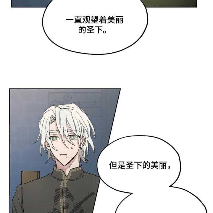 《傲慢的教皇》漫画最新章节第42话 42_上课免费下拉式在线观看章节第【39】张图片