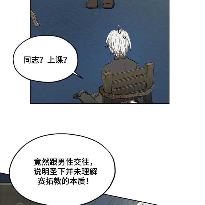 《傲慢的教皇》漫画最新章节第42话 42_上课免费下拉式在线观看章节第【23】张图片