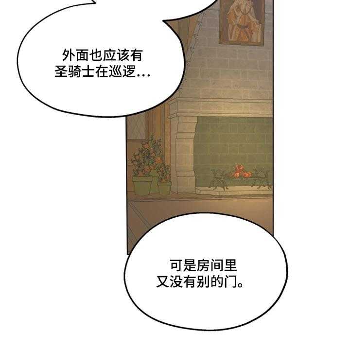 《傲慢的教皇》漫画最新章节第41话 41_冷静点免费下拉式在线观看章节第【21】张图片