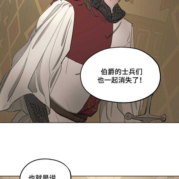 《傲慢的教皇》漫画最新章节第41话 41_冷静点免费下拉式在线观看章节第【25】张图片