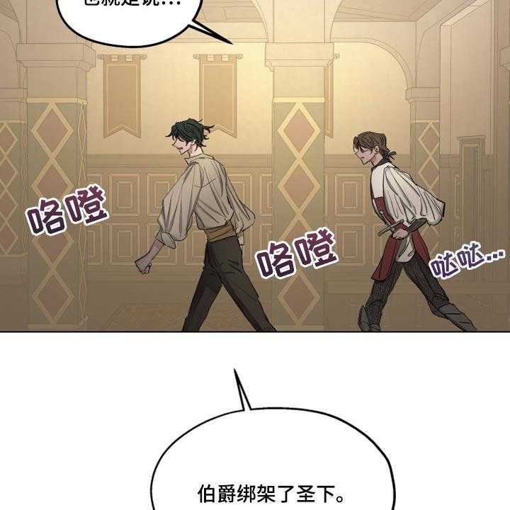 《傲慢的教皇》漫画最新章节第41话 41_冷静点免费下拉式在线观看章节第【24】张图片