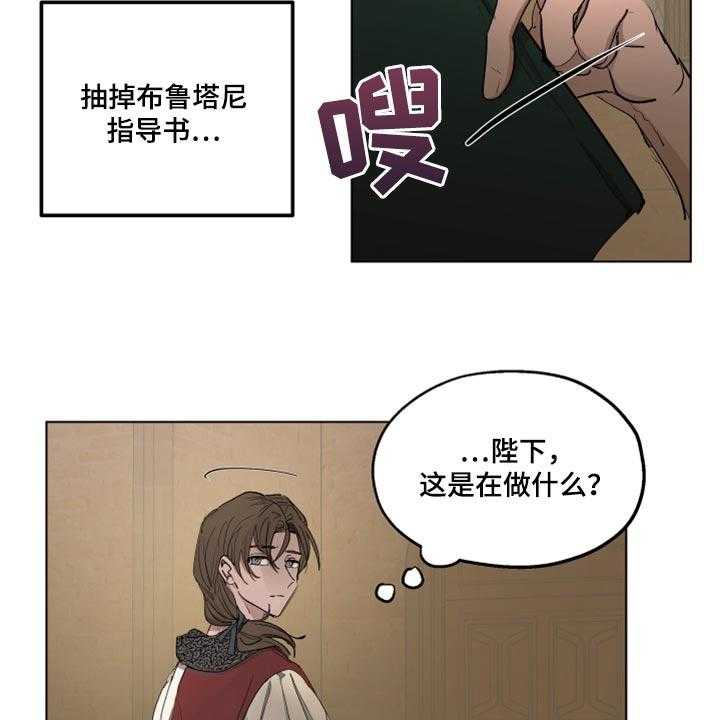 《傲慢的教皇》漫画最新章节第41话 41_冷静点免费下拉式在线观看章节第【7】张图片