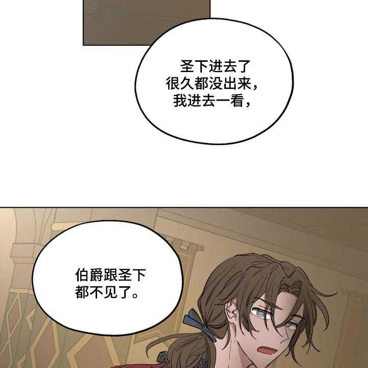 《傲慢的教皇》漫画最新章节第41话 41_冷静点免费下拉式在线观看章节第【26】张图片