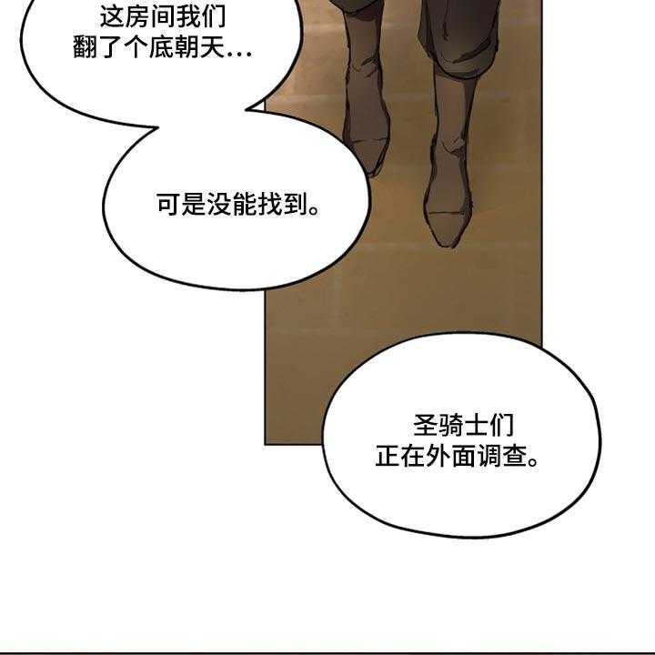 《傲慢的教皇》漫画最新章节第41话 41_冷静点免费下拉式在线观看章节第【17】张图片