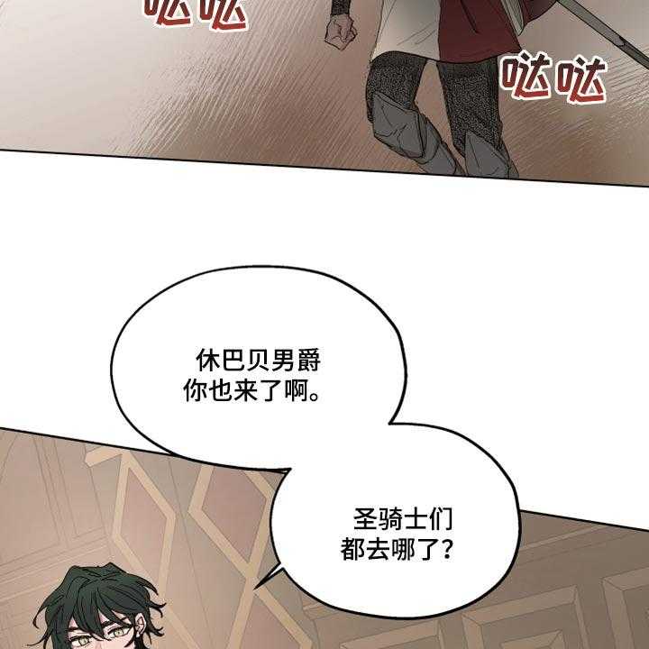 《傲慢的教皇》漫画最新章节第41话 41_冷静点免费下拉式在线观看章节第【34】张图片