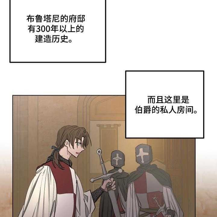 《傲慢的教皇》漫画最新章节第41话 41_冷静点免费下拉式在线观看章节第【11】张图片