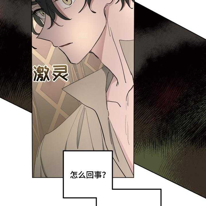 《傲慢的教皇》漫画最新章节第41话 41_冷静点免费下拉式在线观看章节第【38】张图片