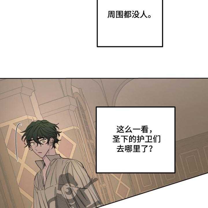 《傲慢的教皇》漫画最新章节第41话 41_冷静点免费下拉式在线观看章节第【37】张图片