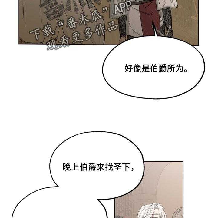 《傲慢的教皇》漫画最新章节第41话 41_冷静点免费下拉式在线观看章节第【28】张图片