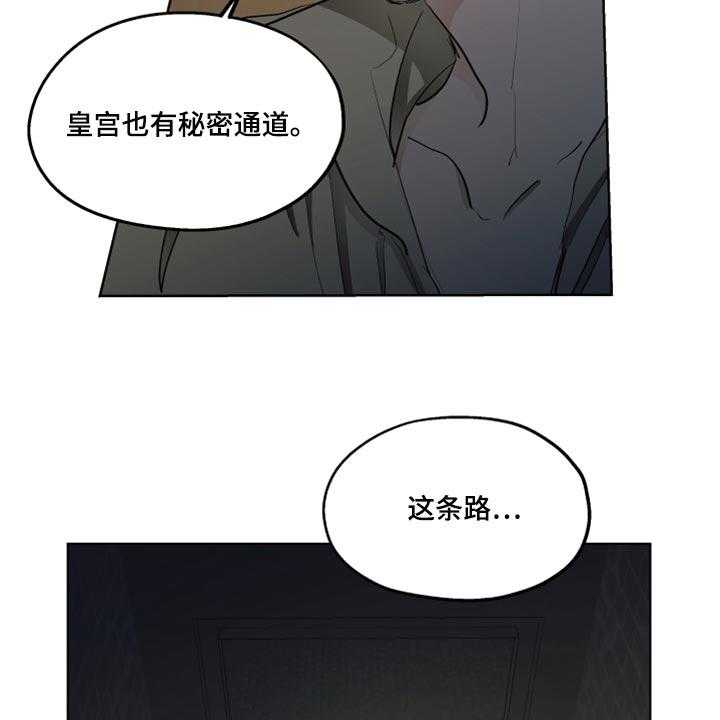 《傲慢的教皇》漫画最新章节第41话 41_冷静点免费下拉式在线观看章节第【2】张图片