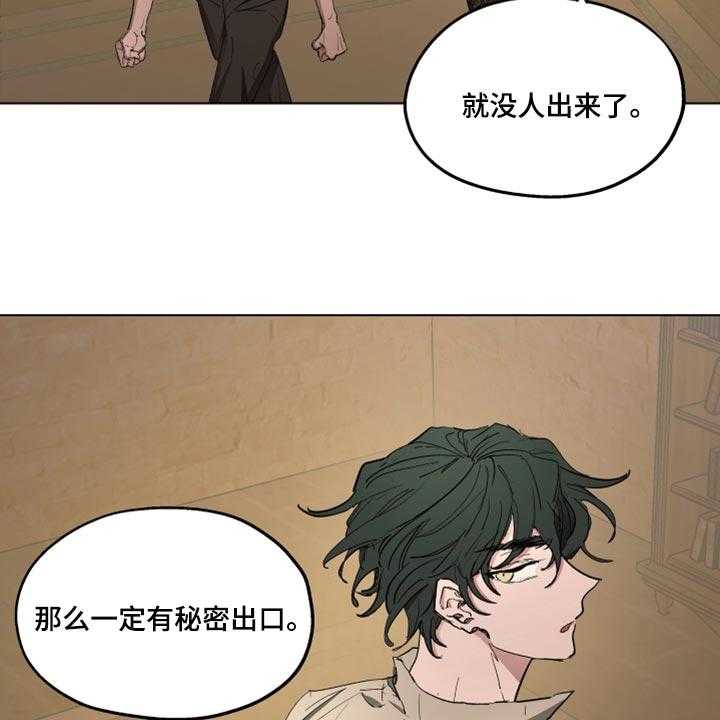 《傲慢的教皇》漫画最新章节第41话 41_冷静点免费下拉式在线观看章节第【19】张图片