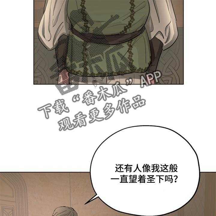 《傲慢的教皇》漫画最新章节第40话 40_忠诚的信徒免费下拉式在线观看章节第【8】张图片