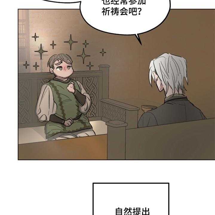 《傲慢的教皇》漫画最新章节第40话 40_忠诚的信徒免费下拉式在线观看章节第【20】张图片