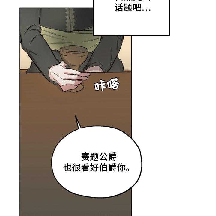 《傲慢的教皇》漫画最新章节第40话 40_忠诚的信徒免费下拉式在线观看章节第【19】张图片