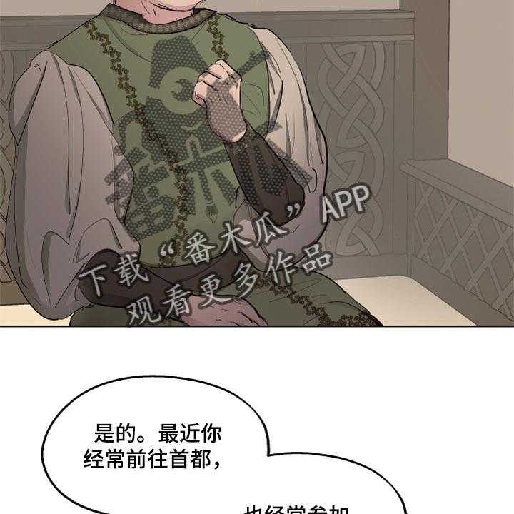 《傲慢的教皇》漫画最新章节第40话 40_忠诚的信徒免费下拉式在线观看章节第【21】张图片