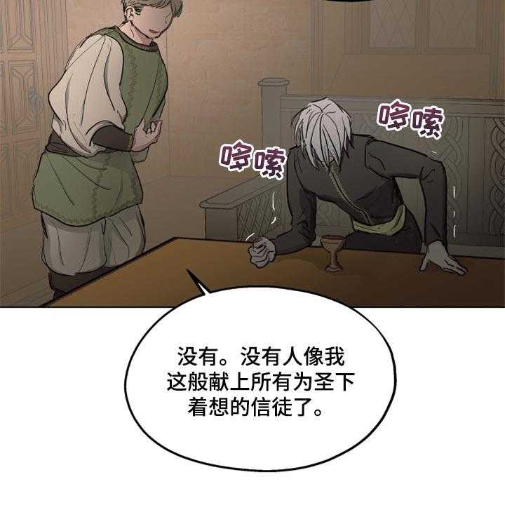 《傲慢的教皇》漫画最新章节第40话 40_忠诚的信徒免费下拉式在线观看章节第【7】张图片