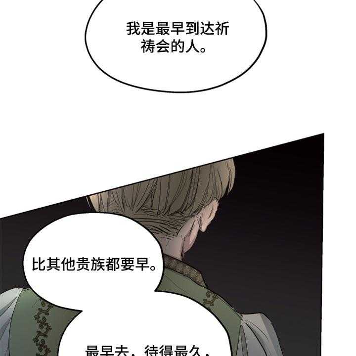 《傲慢的教皇》漫画最新章节第40话 40_忠诚的信徒免费下拉式在线观看章节第【16】张图片