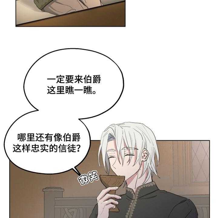 《傲慢的教皇》漫画最新章节第40话 40_忠诚的信徒免费下拉式在线观看章节第【23】张图片