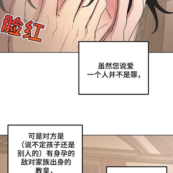 《傲慢的教皇》漫画最新章节第39话 39_千辛万苦免费下拉式在线观看章节第【7】张图片