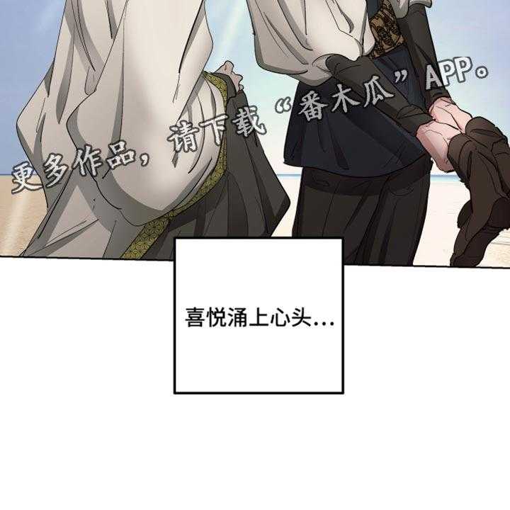 《傲慢的教皇》漫画最新章节第38话 38_喜悦免费下拉式在线观看章节第【2】张图片