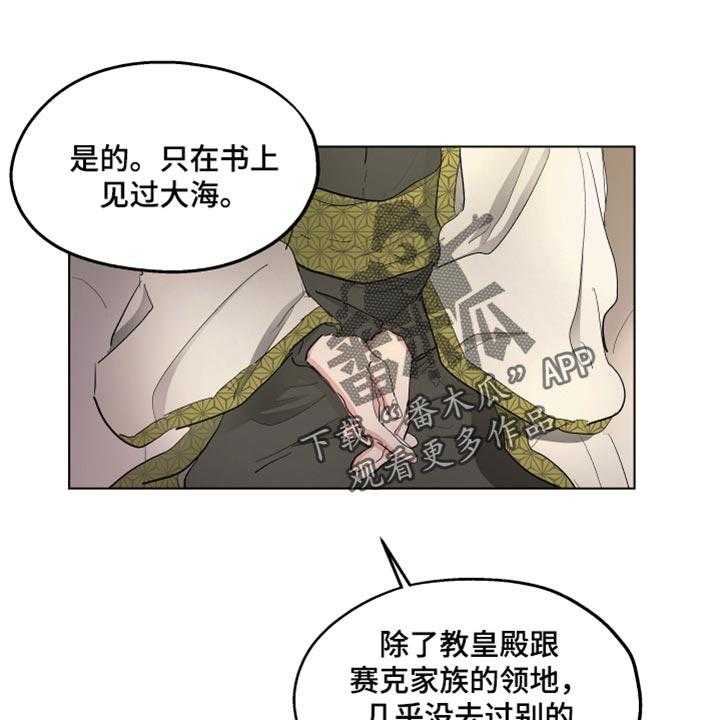 《傲慢的教皇》漫画最新章节第38话 38_喜悦免费下拉式在线观看章节第【39】张图片