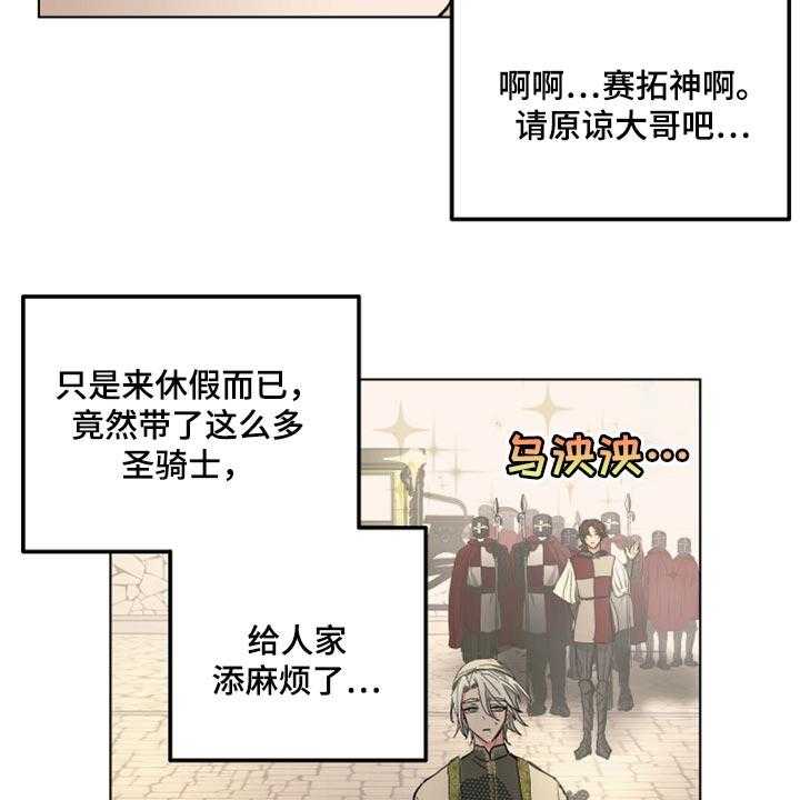 《傲慢的教皇》漫画最新章节第37话 37_第一次来到海边免费下拉式在线观看章节第【19】张图片