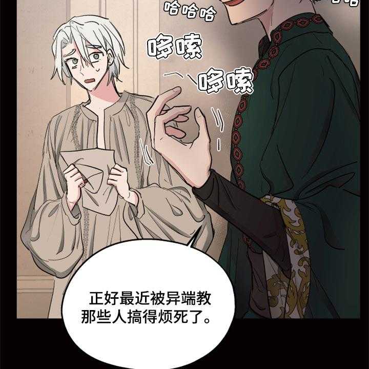 《傲慢的教皇》漫画最新章节第37话 37_第一次来到海边免费下拉式在线观看章节第【27】张图片