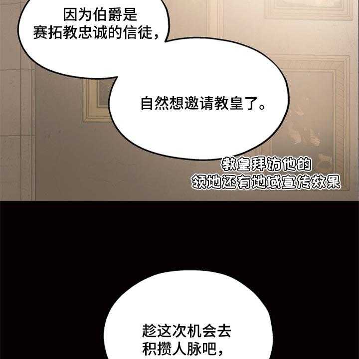 《傲慢的教皇》漫画最新章节第37话 37_第一次来到海边免费下拉式在线观看章节第【36】张图片