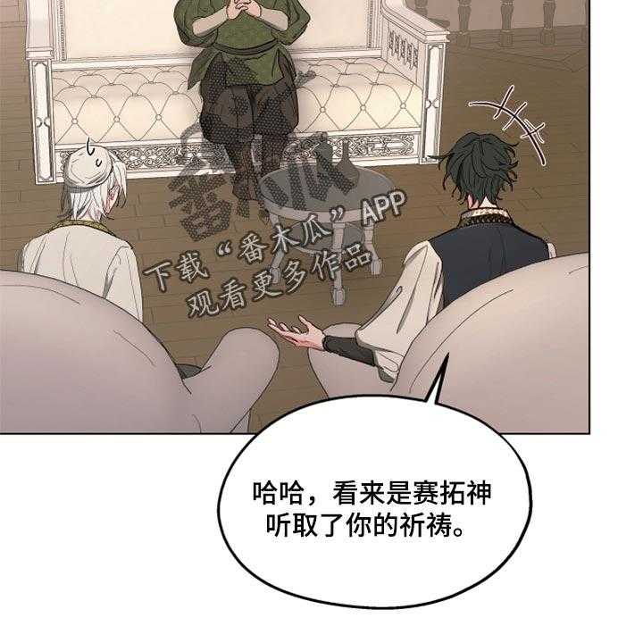 《傲慢的教皇》漫画最新章节第37话 37_第一次来到海边免费下拉式在线观看章节第【14】张图片