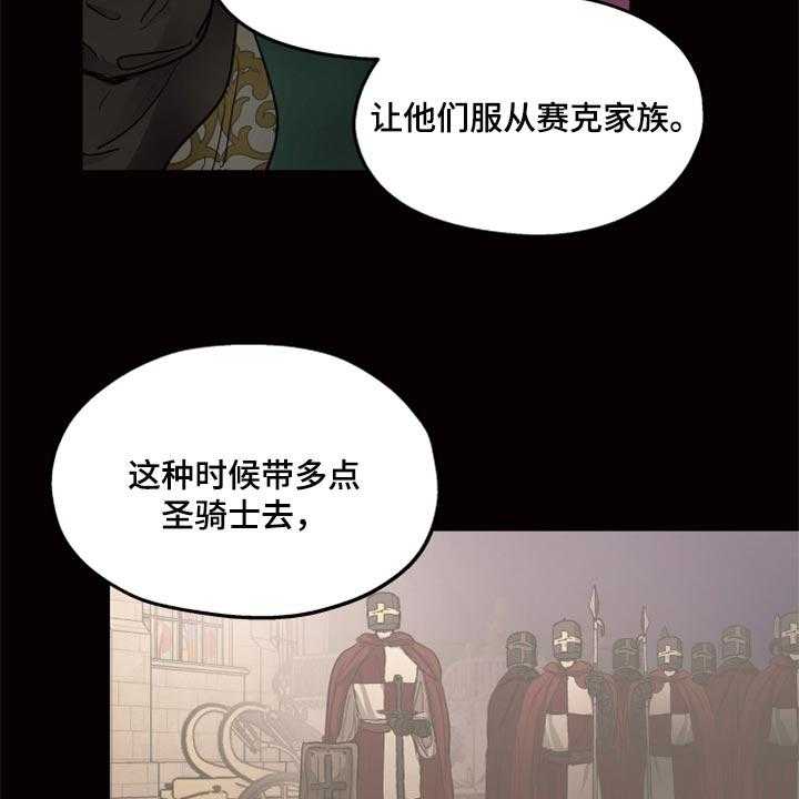 《傲慢的教皇》漫画最新章节第37话 37_第一次来到海边免费下拉式在线观看章节第【29】张图片