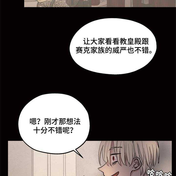 《傲慢的教皇》漫画最新章节第37话 37_第一次来到海边免费下拉式在线观看章节第【28】张图片