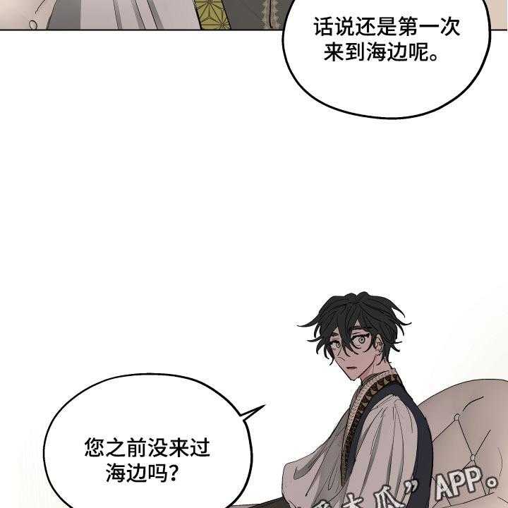 《傲慢的教皇》漫画最新章节第37话 37_第一次来到海边免费下拉式在线观看章节第【2】张图片