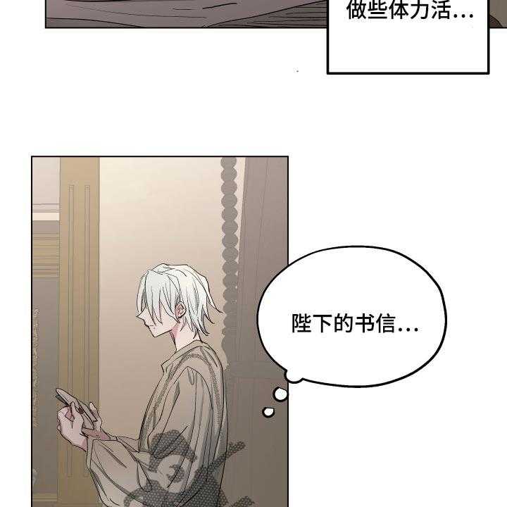 《傲慢的教皇》漫画最新章节第36话 36_怀念免费下拉式在线观看章节第【32】张图片