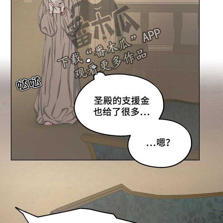 《傲慢的教皇》漫画最新章节第36话 36_怀念免费下拉式在线观看章节第【21】张图片