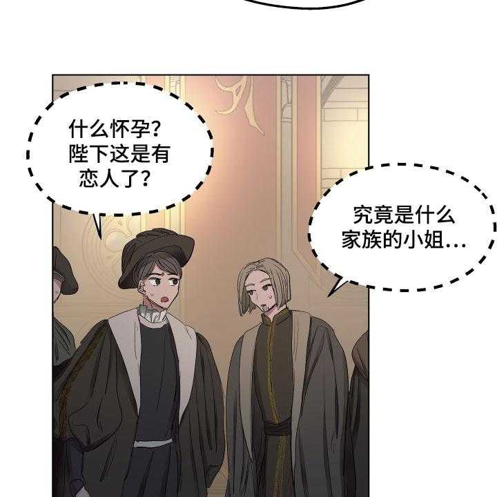 《傲慢的教皇》漫画最新章节第35话 35_胎教免费下拉式在线观看章节第【22】张图片