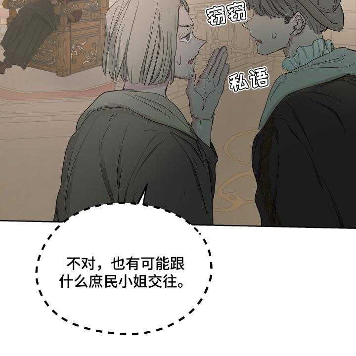 《傲慢的教皇》漫画最新章节第35话 35_胎教免费下拉式在线观看章节第【20】张图片