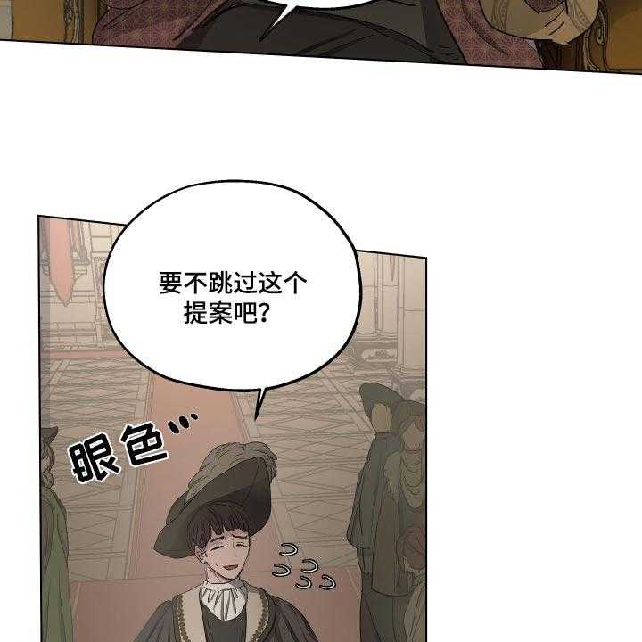 《傲慢的教皇》漫画最新章节第35话 35_胎教免费下拉式在线观看章节第【32】张图片