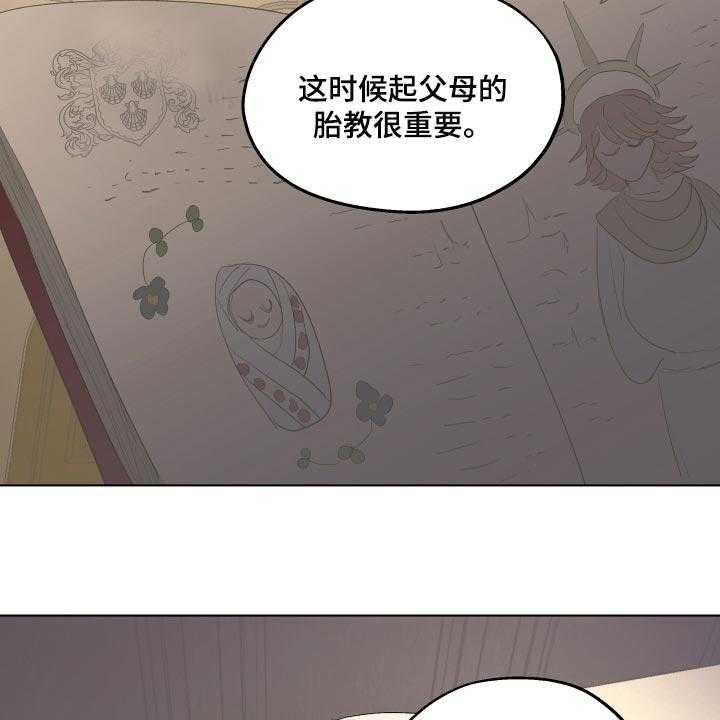 《傲慢的教皇》漫画最新章节第35话 35_胎教免费下拉式在线观看章节第【5】张图片