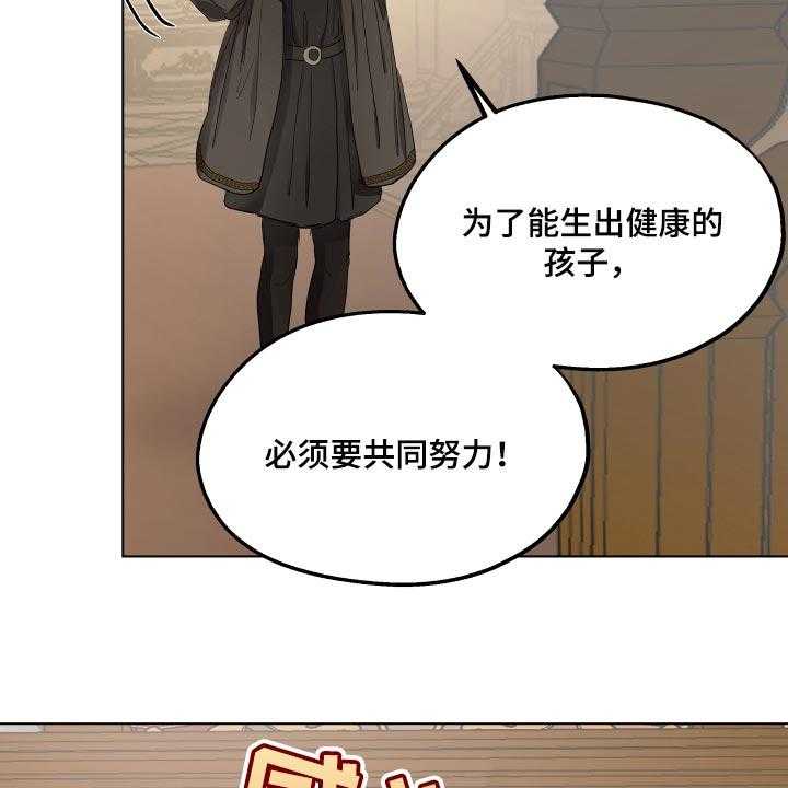 《傲慢的教皇》漫画最新章节第35话 35_胎教免费下拉式在线观看章节第【9】张图片