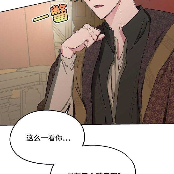 《傲慢的教皇》漫画最新章节第35话 35_胎教免费下拉式在线观看章节第【30】张图片