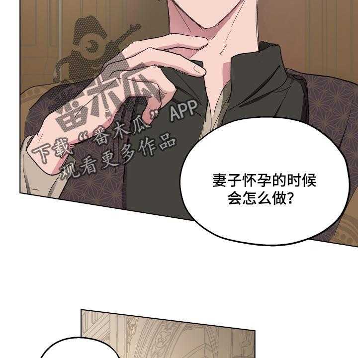 《傲慢的教皇》漫画最新章节第35话 35_胎教免费下拉式在线观看章节第【27】张图片