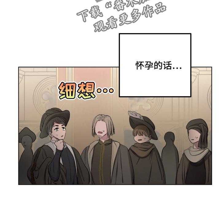 《傲慢的教皇》漫画最新章节第35话 35_胎教免费下拉式在线观看章节第【18】张图片