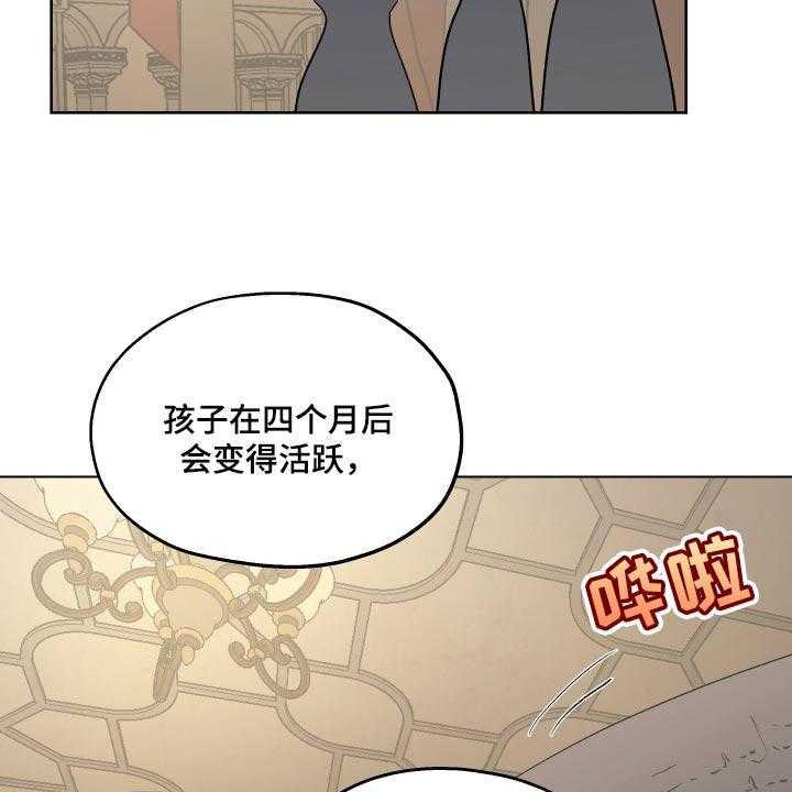 《傲慢的教皇》漫画最新章节第35话 35_胎教免费下拉式在线观看章节第【6】张图片