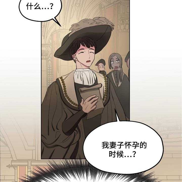 《傲慢的教皇》漫画最新章节第35话 35_胎教免费下拉式在线观看章节第【26】张图片