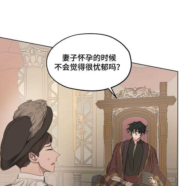 《傲慢的教皇》漫画最新章节第35话 35_胎教免费下拉式在线观看章节第【24】张图片