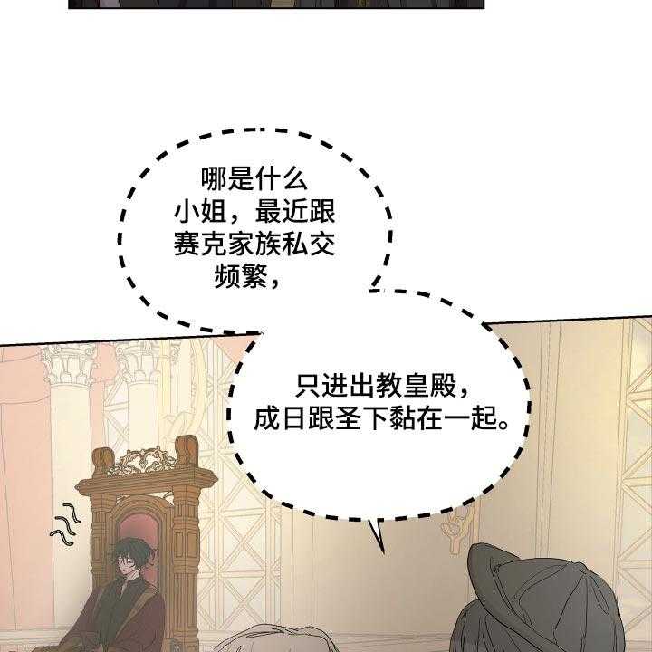 《傲慢的教皇》漫画最新章节第35话 35_胎教免费下拉式在线观看章节第【21】张图片