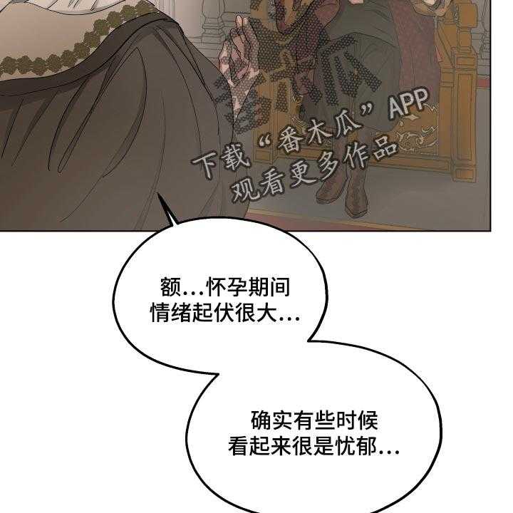 《傲慢的教皇》漫画最新章节第35话 35_胎教免费下拉式在线观看章节第【23】张图片