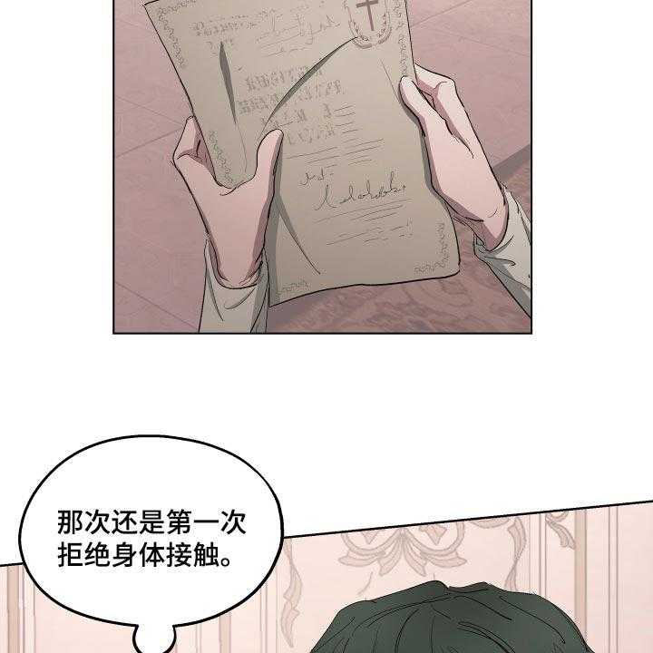 《傲慢的教皇》漫画最新章节第34话 34_抑郁免费下拉式在线观看章节第【22】张图片