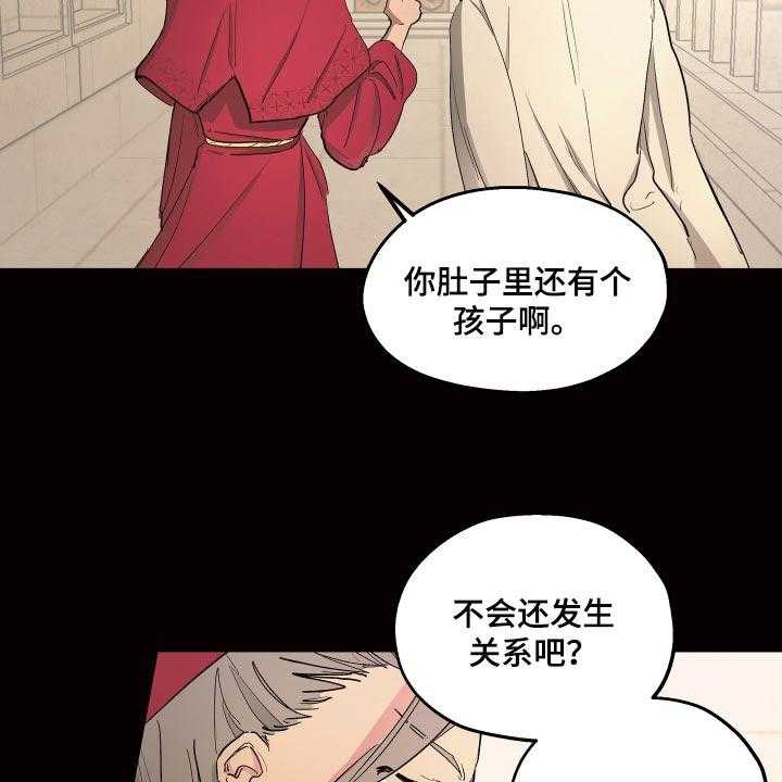 《傲慢的教皇》漫画最新章节第33话 33_爱过他的证据免费下拉式在线观看章节第【33】张图片